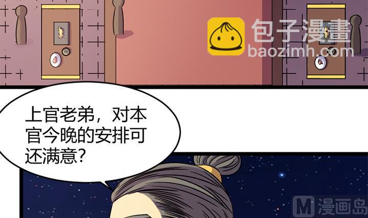 《风神传说》第169话 第4页