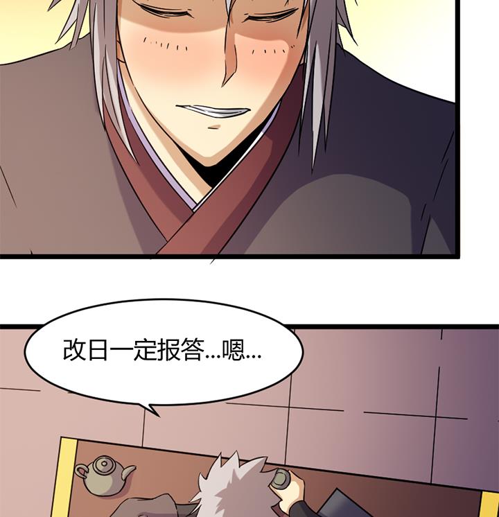 《风神传说》第169话 第9页