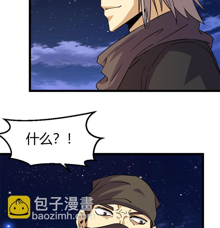 《风神传说》第171话 第18页