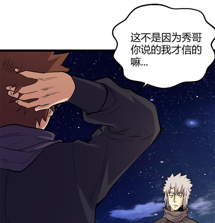 《风神传说》第173话 第17页