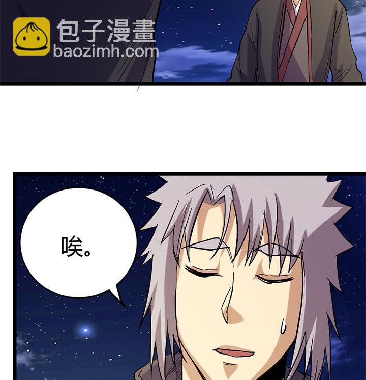 《风神传说》第173话 第18页