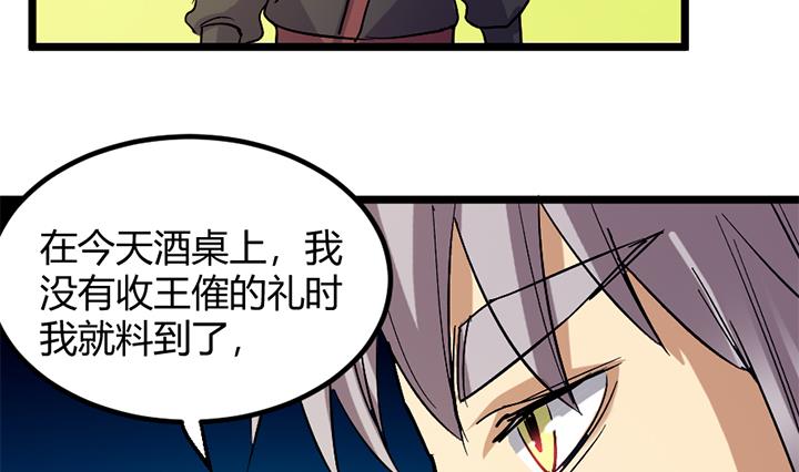 《风神传说》第173话 第24页