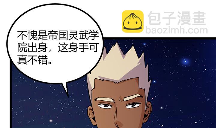 《风神传说》第173话 第2页