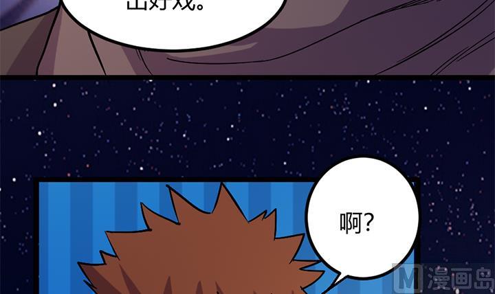《风神传说》第173话 第31页