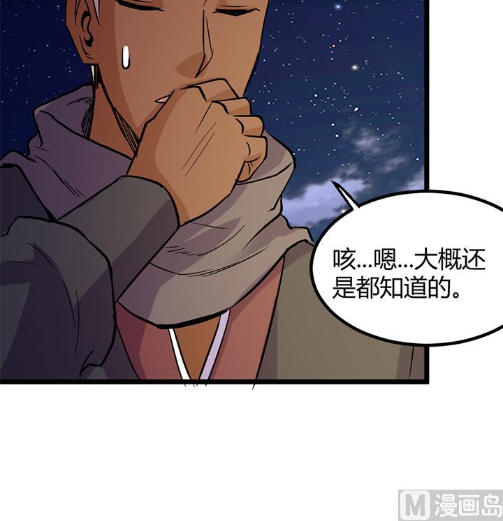 《风神传说》第173话 第37页
