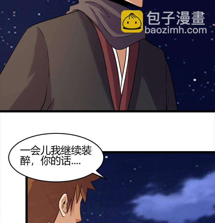 《风神传说》第174话 第18页