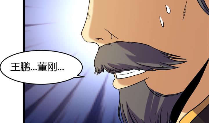 《风神传说》第174话 第30页