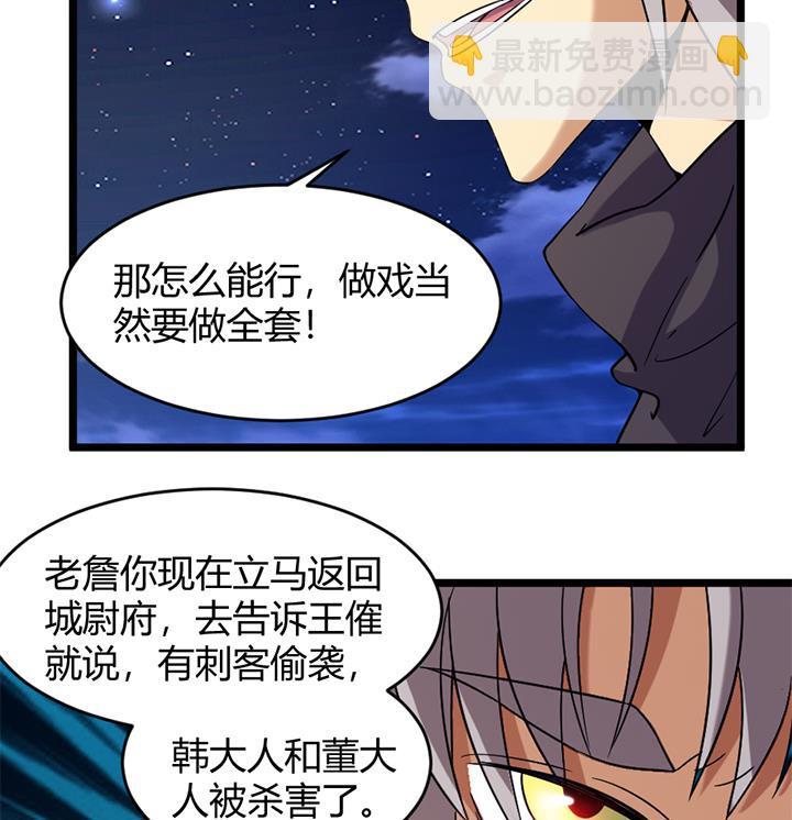 《风神传说》第174话 第9页