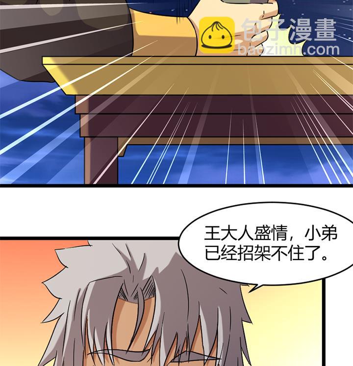 《风神传说》第169话 第8页