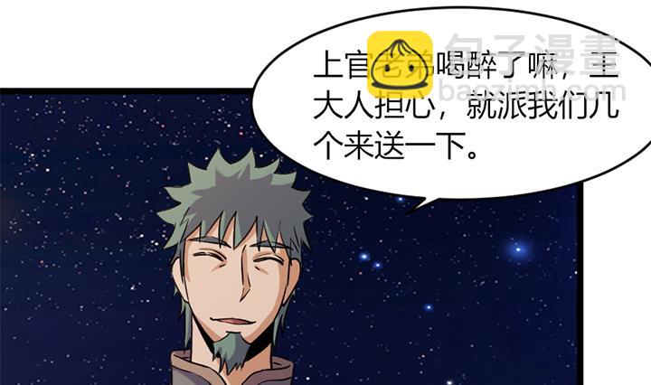 《风神传说》第170话 第11页