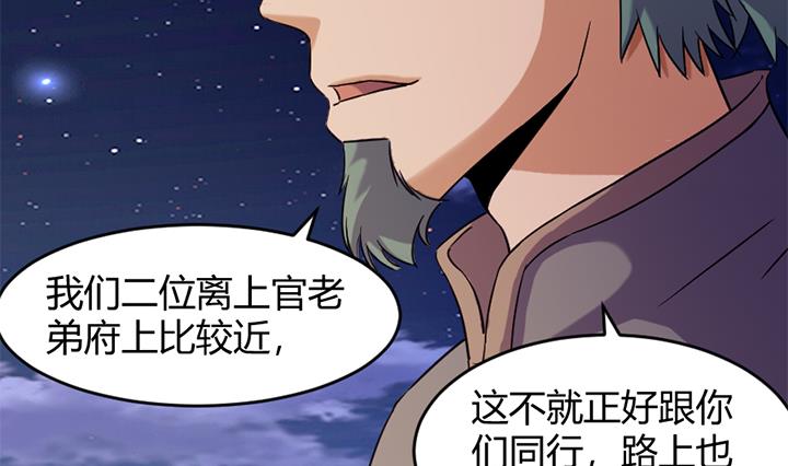 《风神传说》第170话 第14页