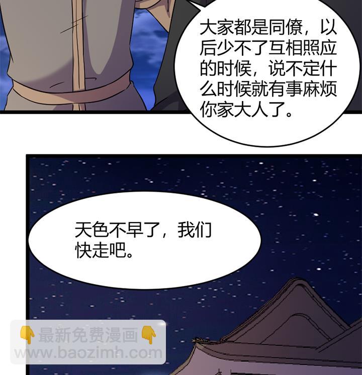 《风神传说》第170话 第18页