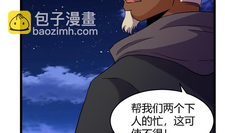 《风神传说》第170话 第23页