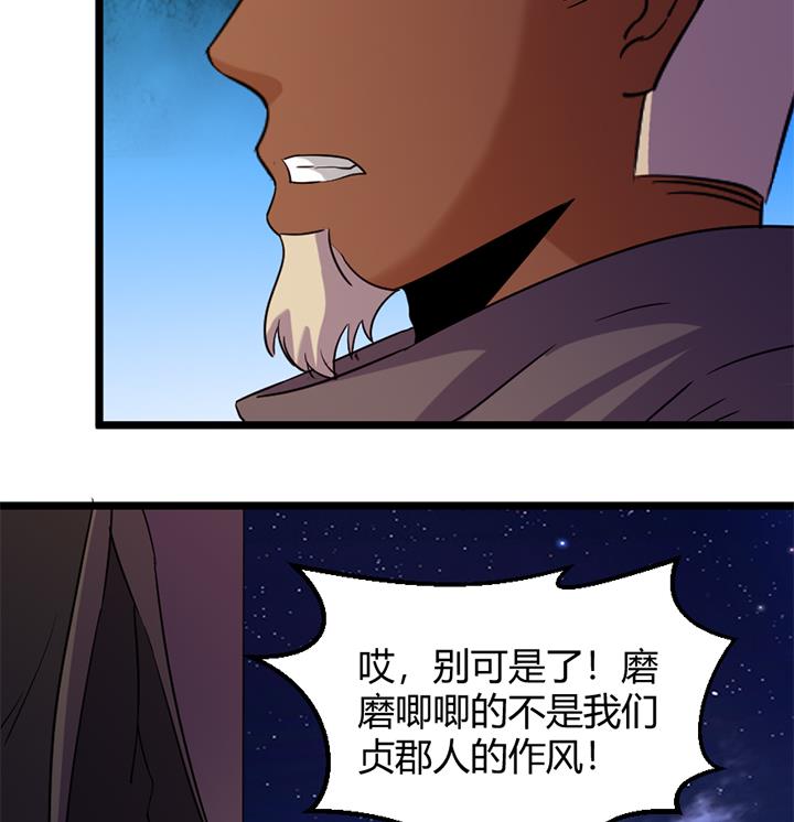 《风神传说》第170话 第27页