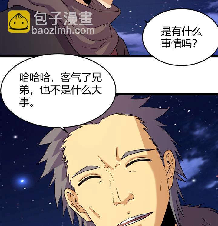 《风神传说》第170话 第9页