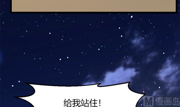 《风神传说》第171话 第31页