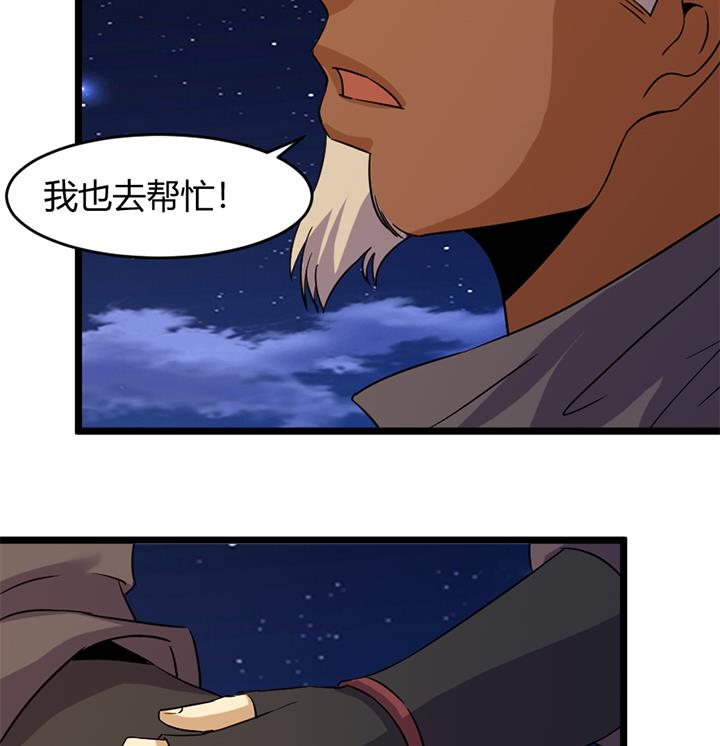 《风神传说》第171话 第35页