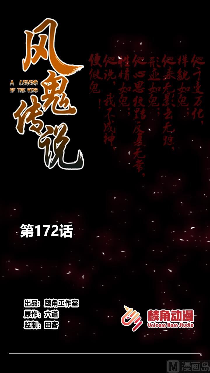 《风神传说》第172话 第1页