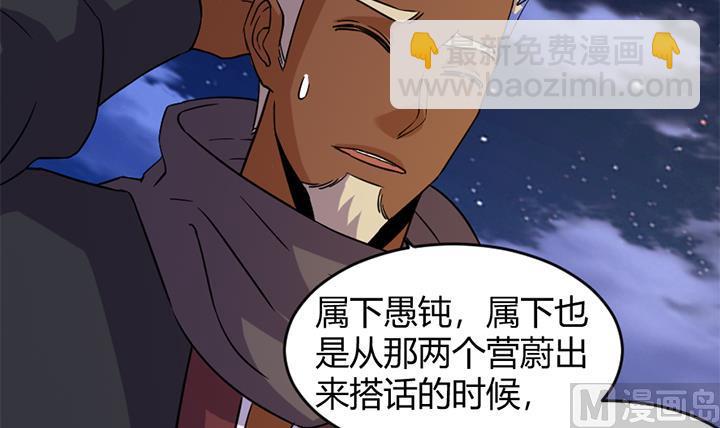 《风神传说》第172话 第25页