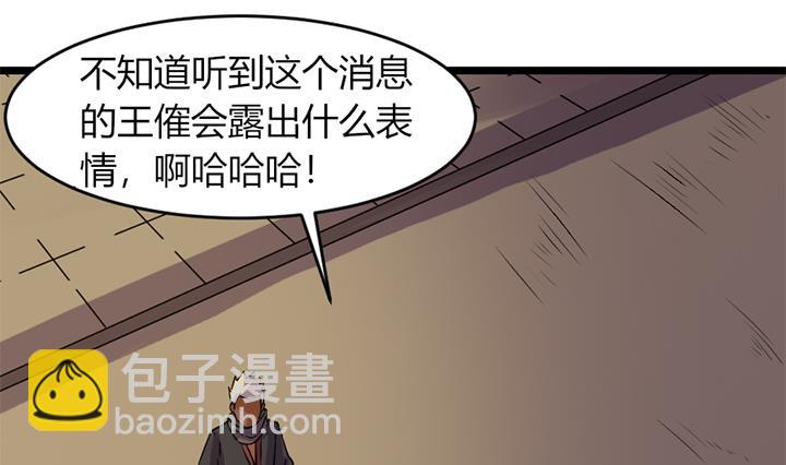 《风神传说》第172话 第29页