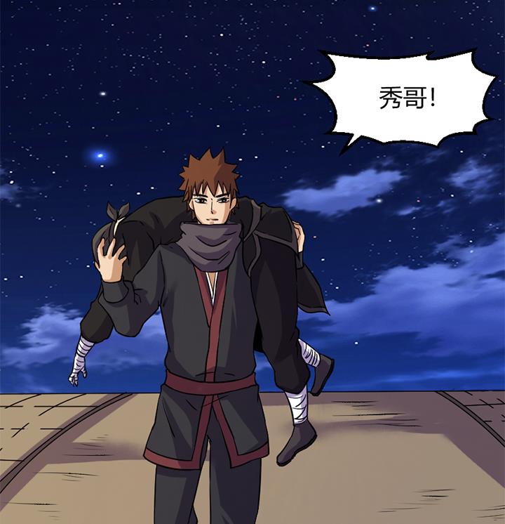 《风神传说》第172话 第35页