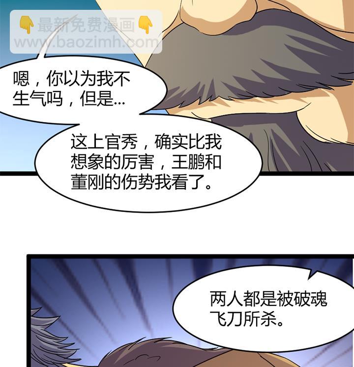 《风神传说》第176话 第27页