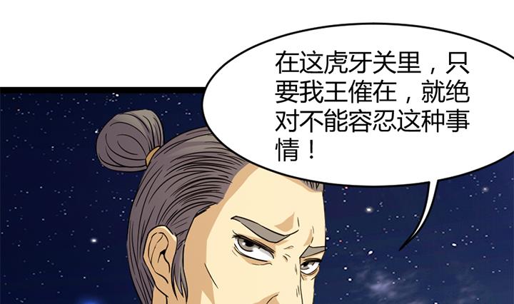 《风神传说》第176话 第2页