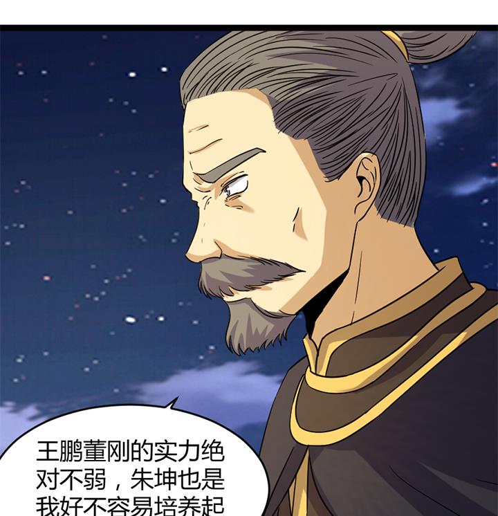 《风神传说》第176话 第35页
