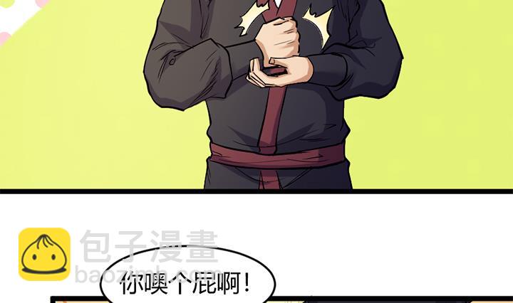 《风神传说》第173话 第12页
