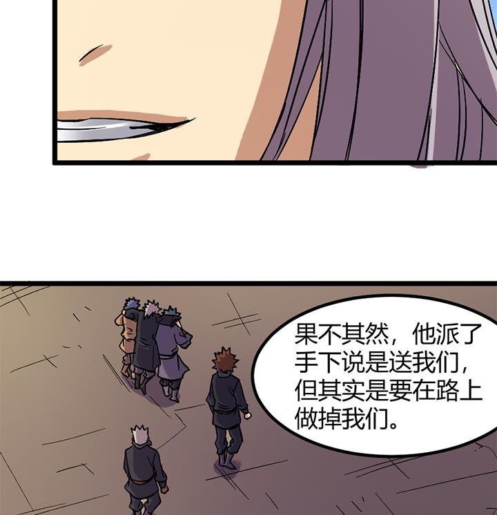 《风神传说》第173话 第27页