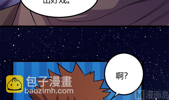 《风神传说》第173话 第31页