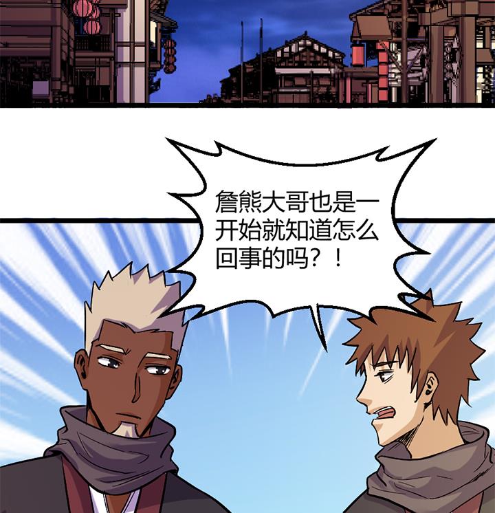 《风神传说》第173话 第35页