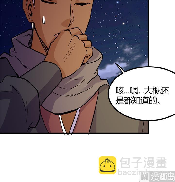 《风神传说》第173话 第37页