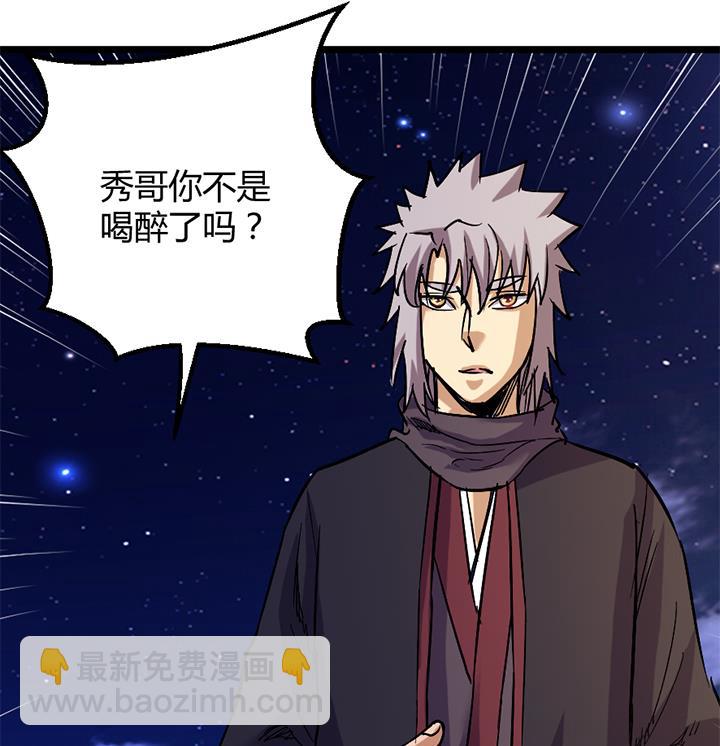 《风神传说》第173话 第8页