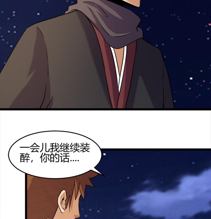 《风神传说》第174话 第18页