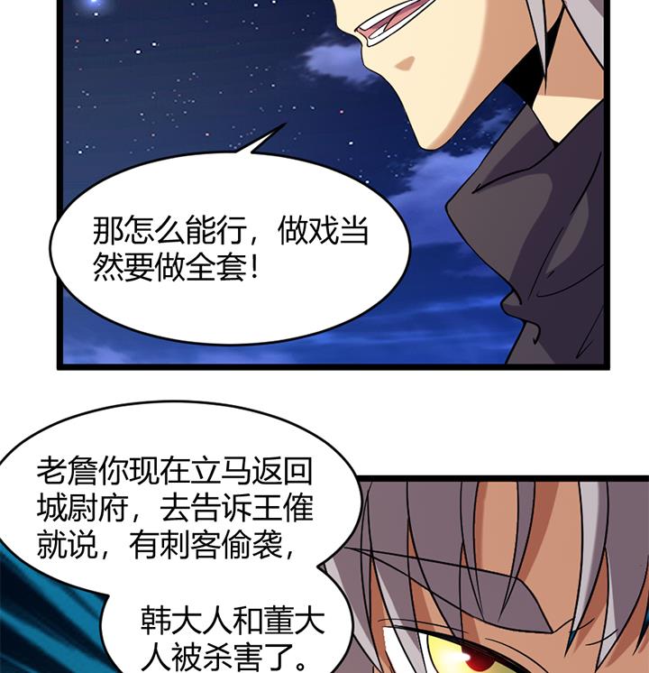 《风神传说》第174话 第9页