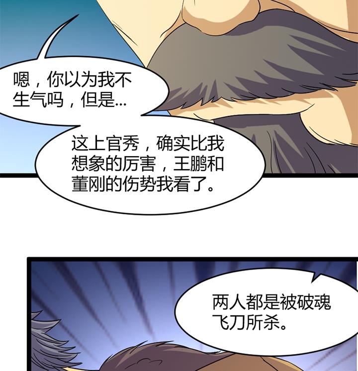 《风神传说》第176话 第27页