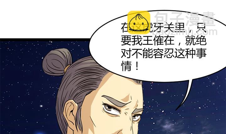 《风神传说》第176话 第2页