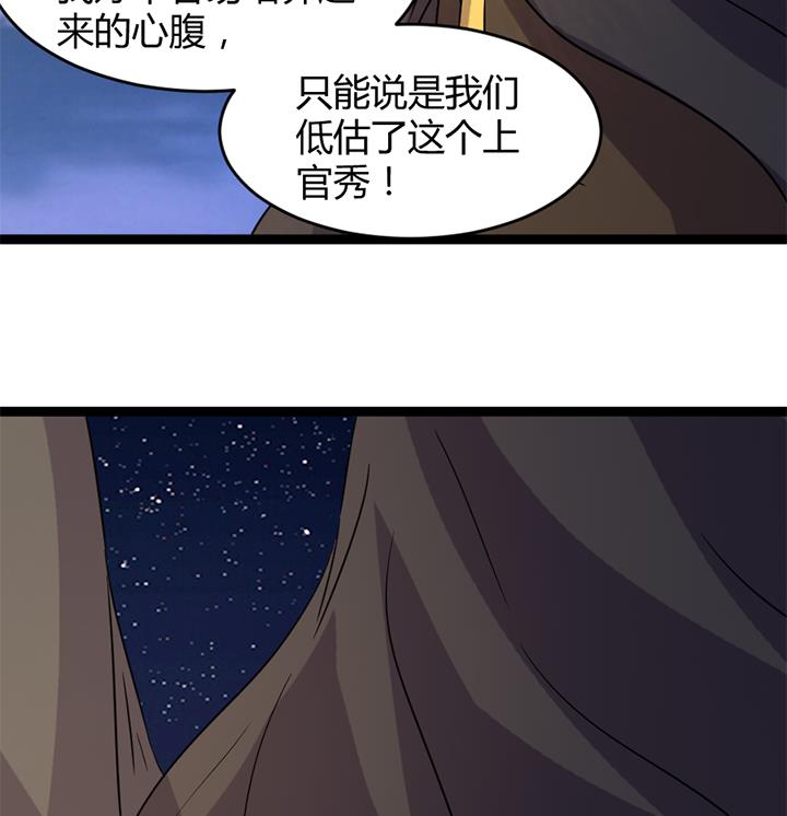 《风神传说》第176话 第36页