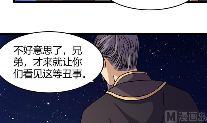《风神传说》第175话 第31页