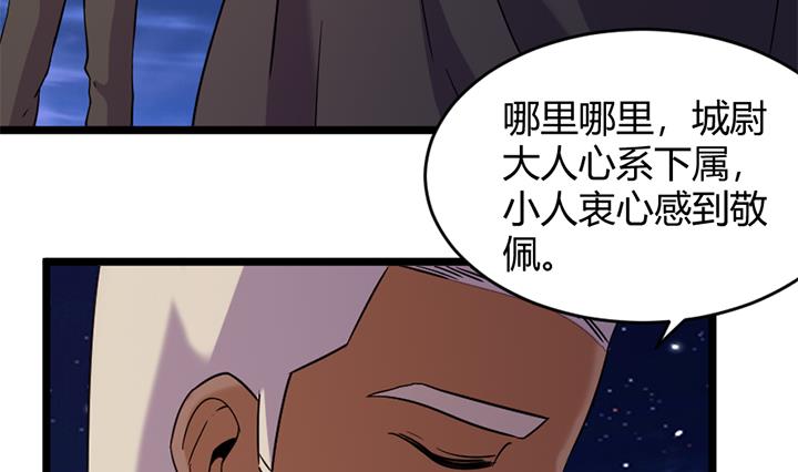《风神传说》第175话 第33页