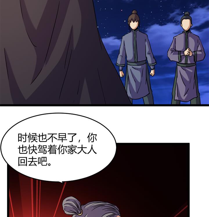 《风神传说》第175话 第36页
