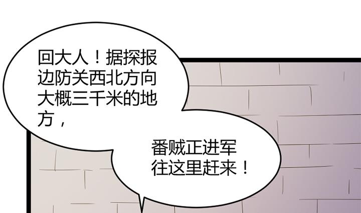 《风神传说》第179话 第20页