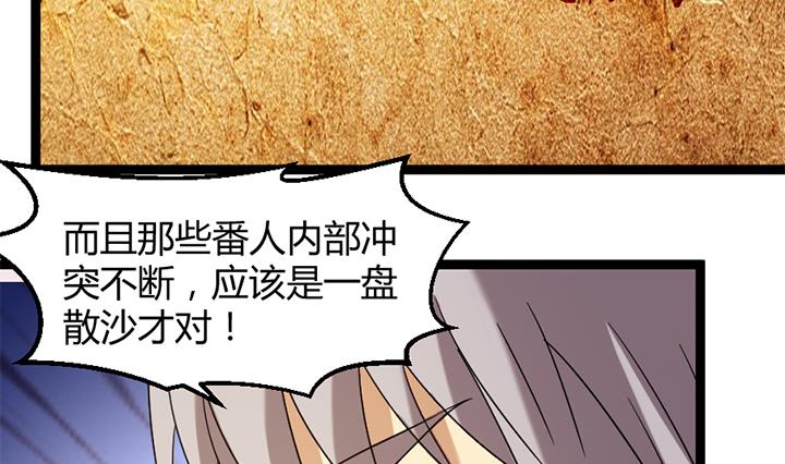 《风神传说》第179话 第33页