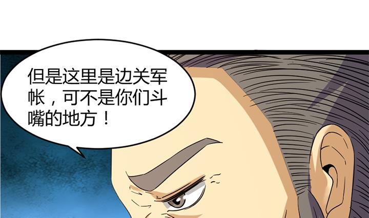 《风神传说》第180话 第20页