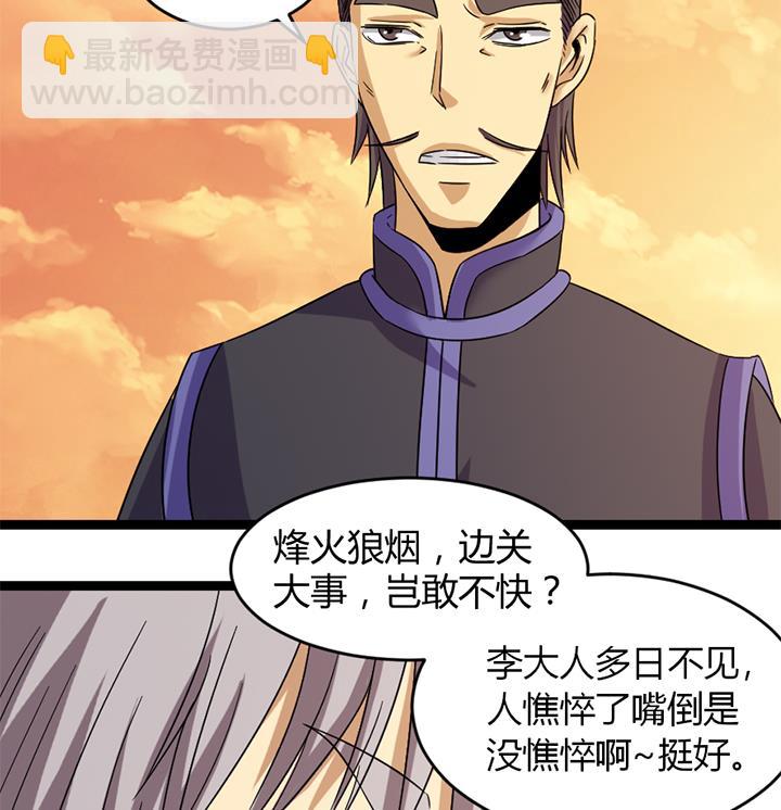 《风神传说》第180话 第9页