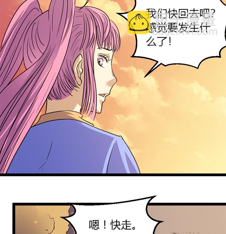 《风神传说》第178话 第27页