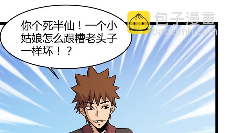 《风神传说》第178话 第2页