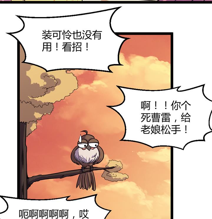 《风神传说》第178话 第8页
