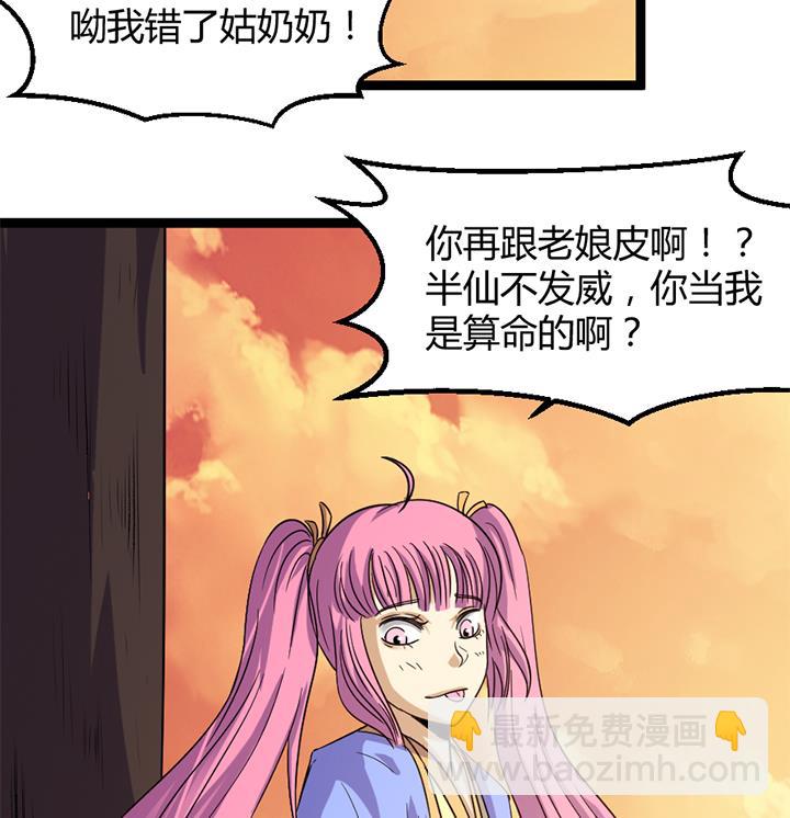 《风神传说》第178话 第9页